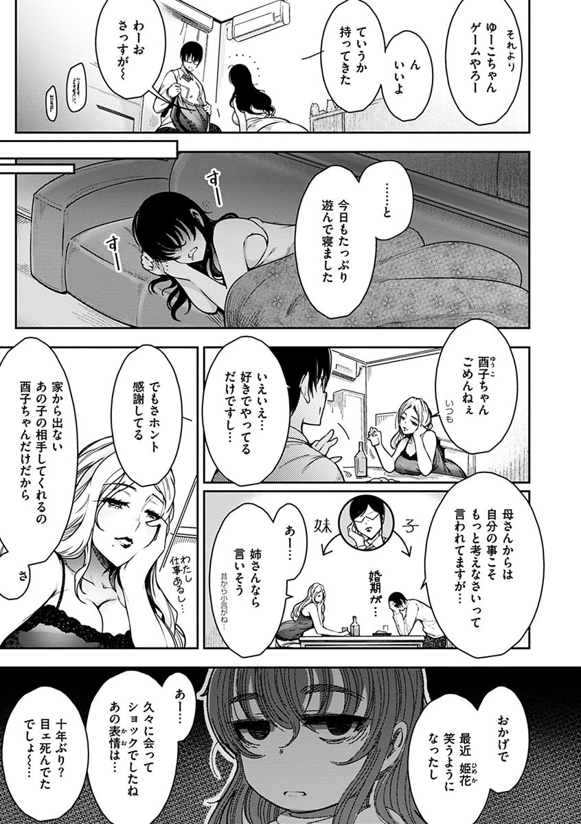 背徳へようこそ。ページ4