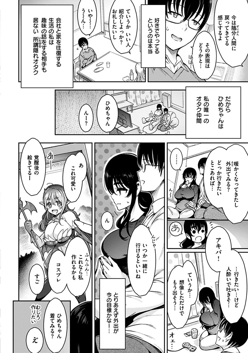 背徳へようこそ。ページ5