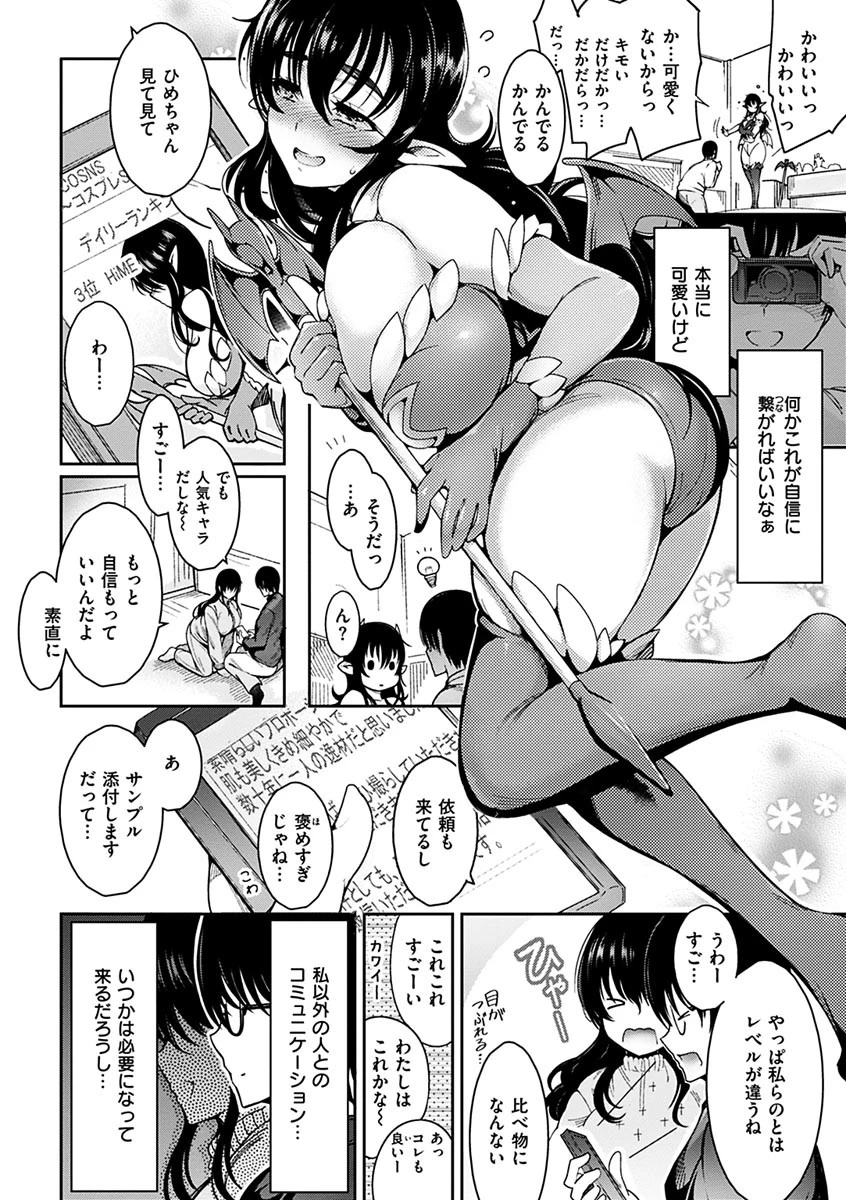 背徳へようこそ。ページ7