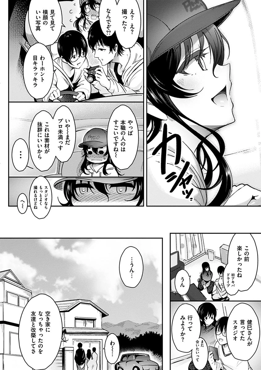 背徳へようこそ。ページ9