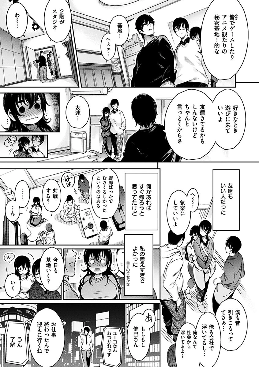 背徳へようこそ。ページ10