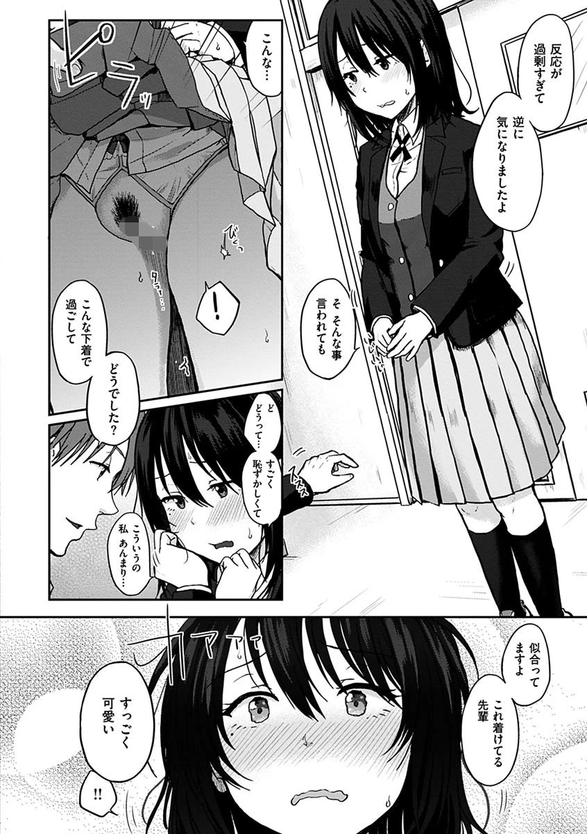 コイビト コンプレックスページ8