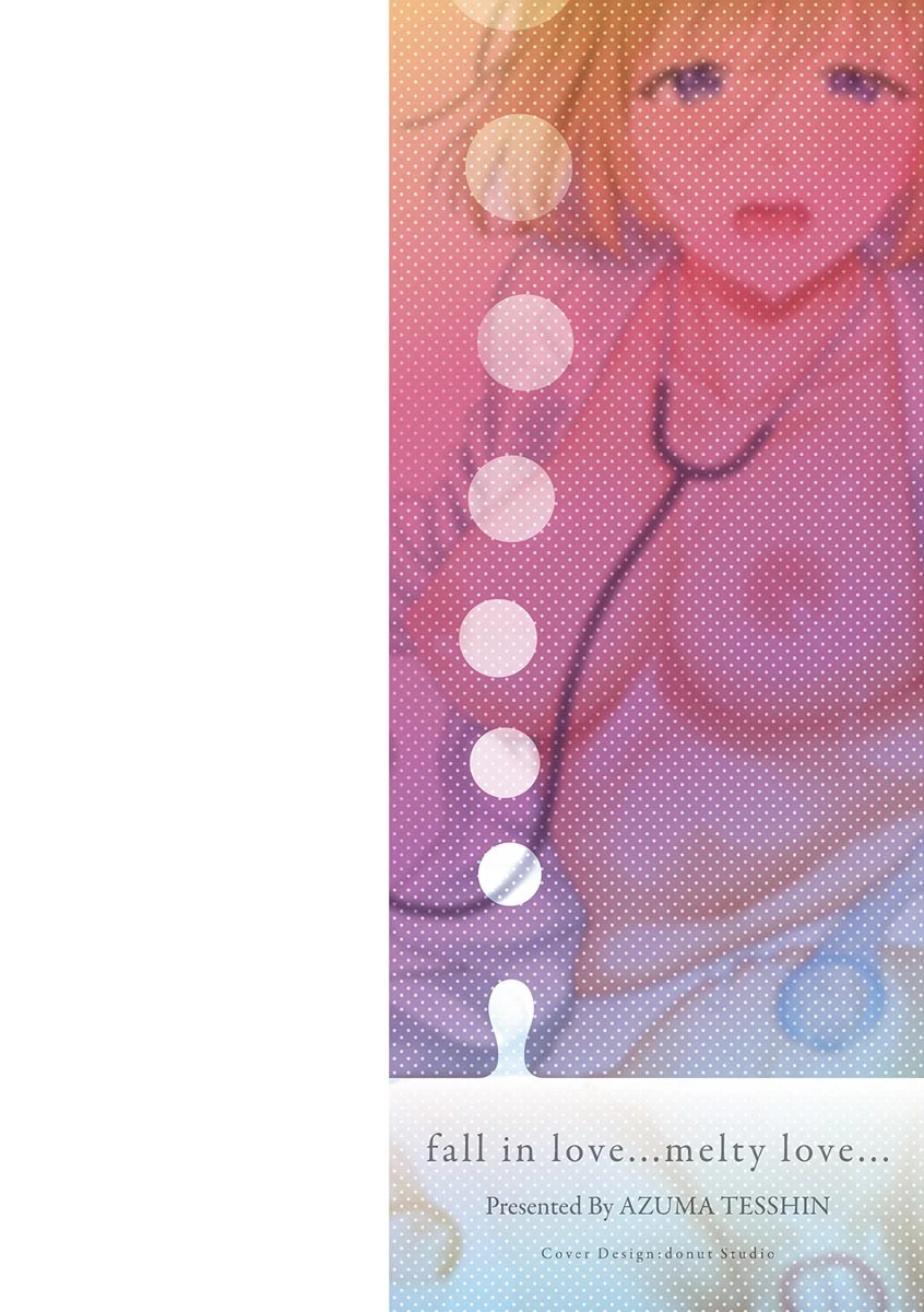 おちて とろけてページ2