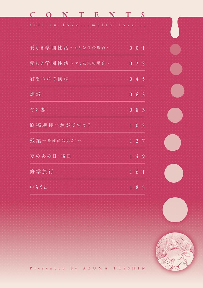 おちて とろけてページ4