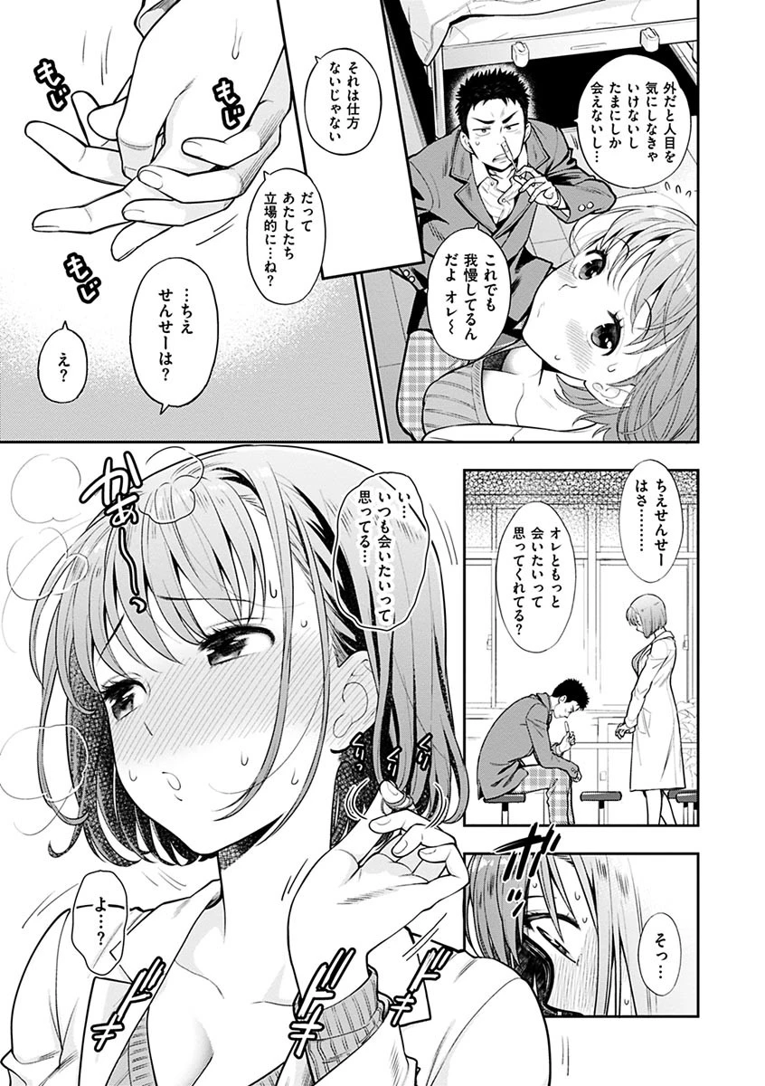 おちて とろけてページ7