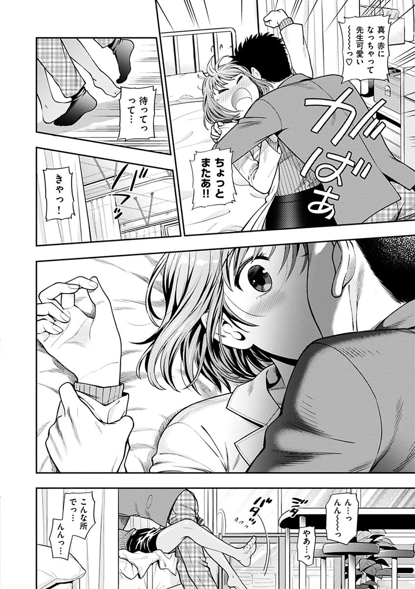 おちて とろけてページ8