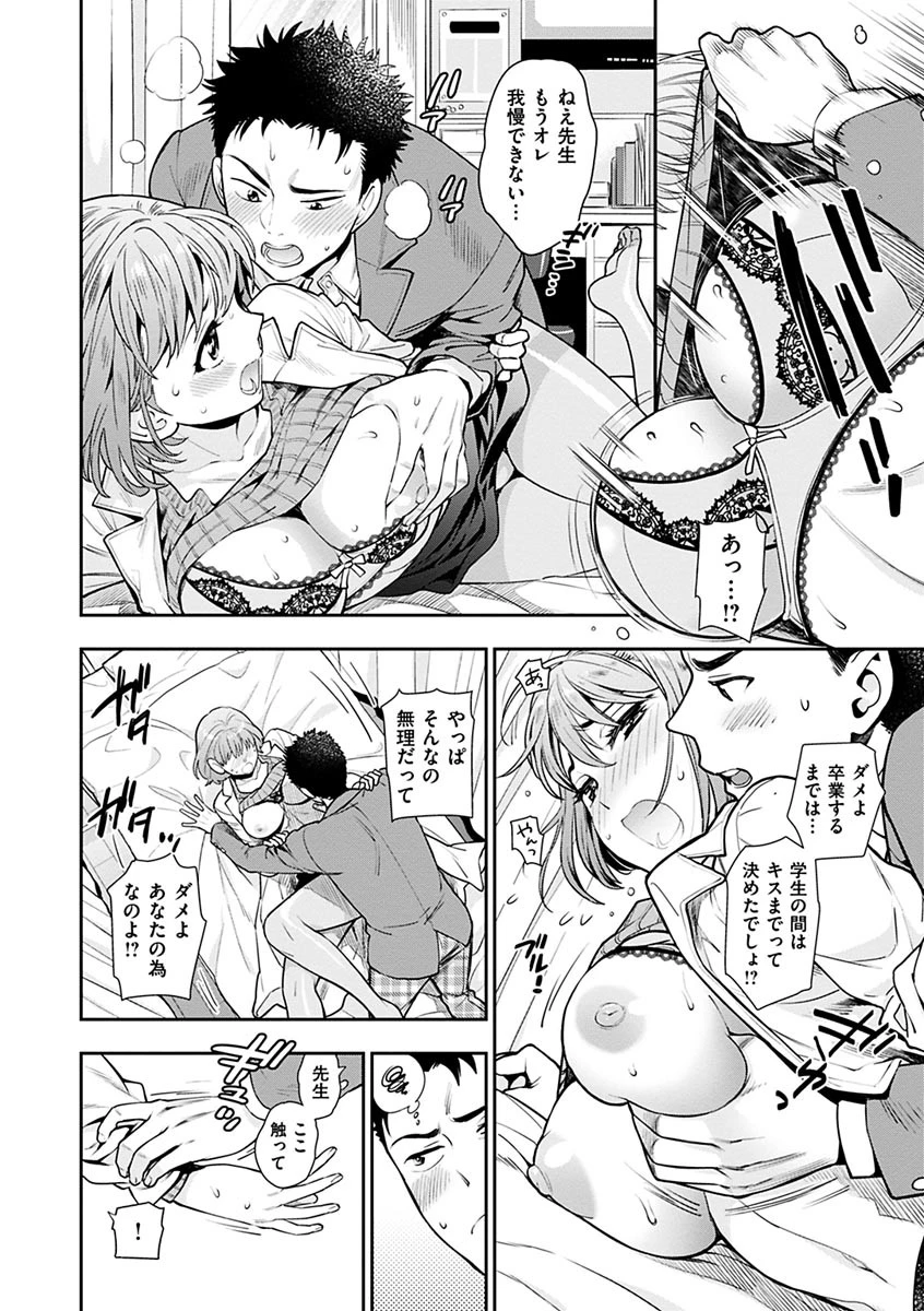 おちて とろけてページ10