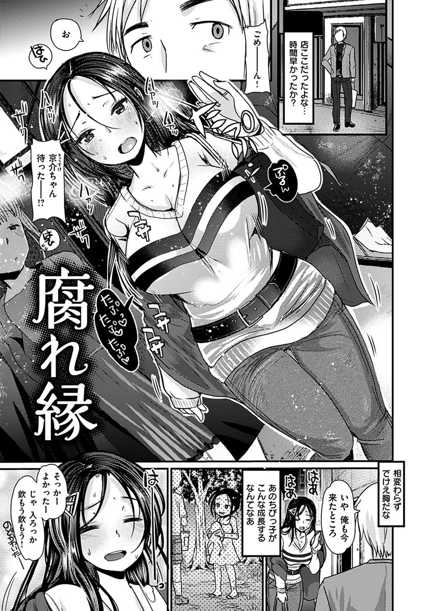不純異性交配のススメページ5