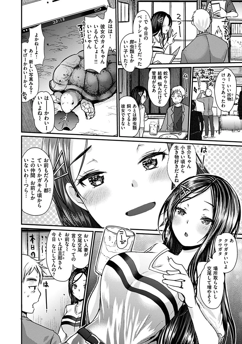 不純異性交配のススメページ6
