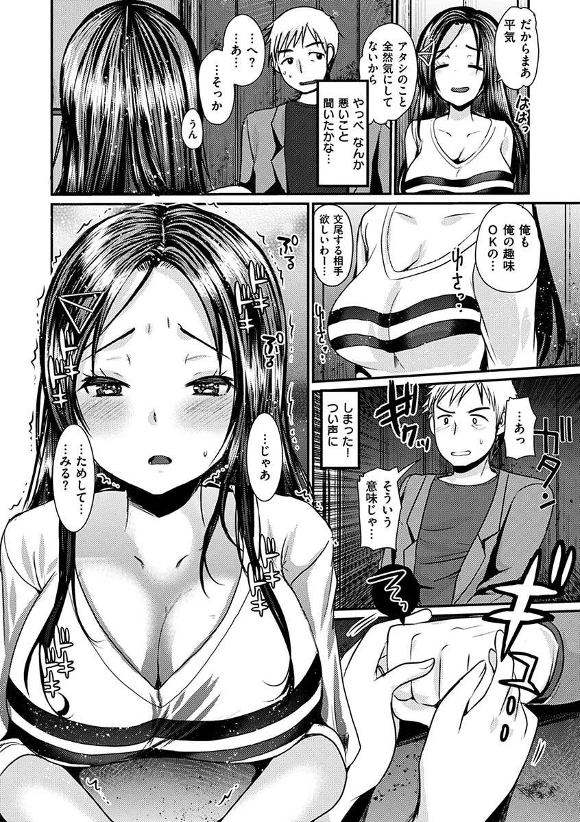 不純異性交配のススメページ8