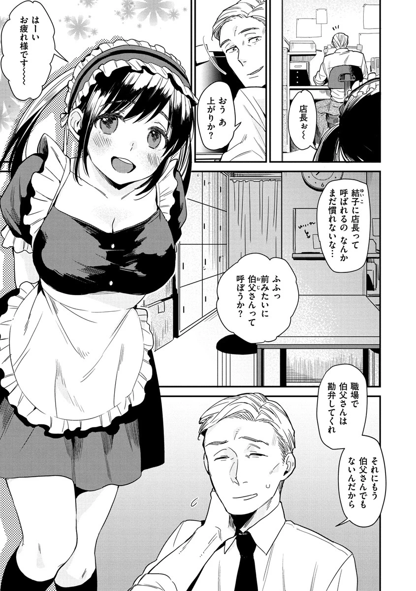 きみに夢中ページ5