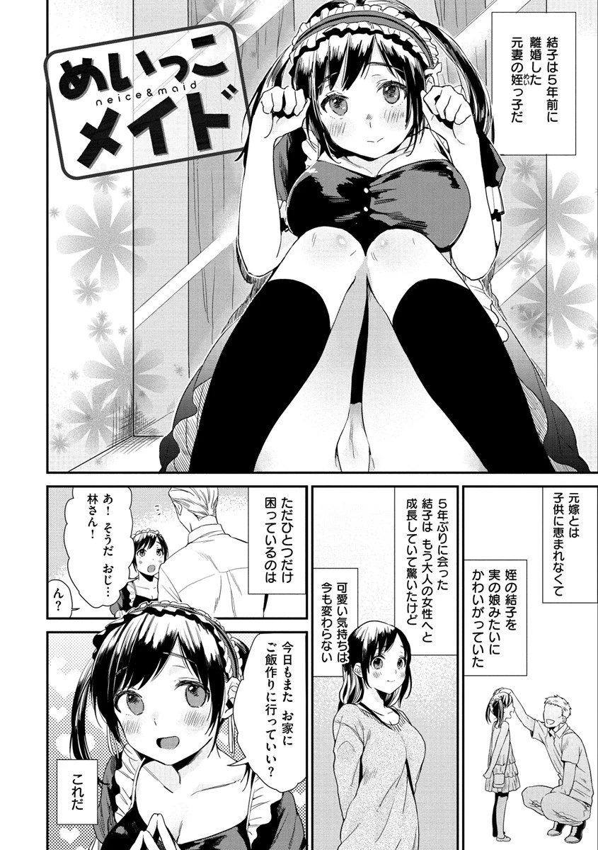 きみに夢中ページ6