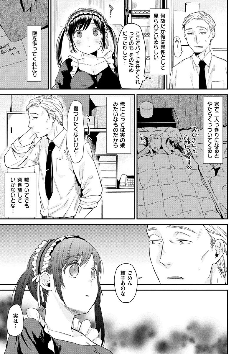 きみに夢中ページ7