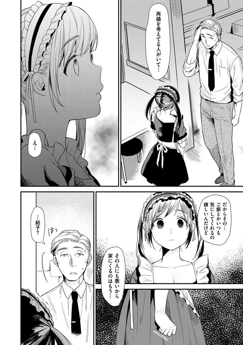 きみに夢中ページ8