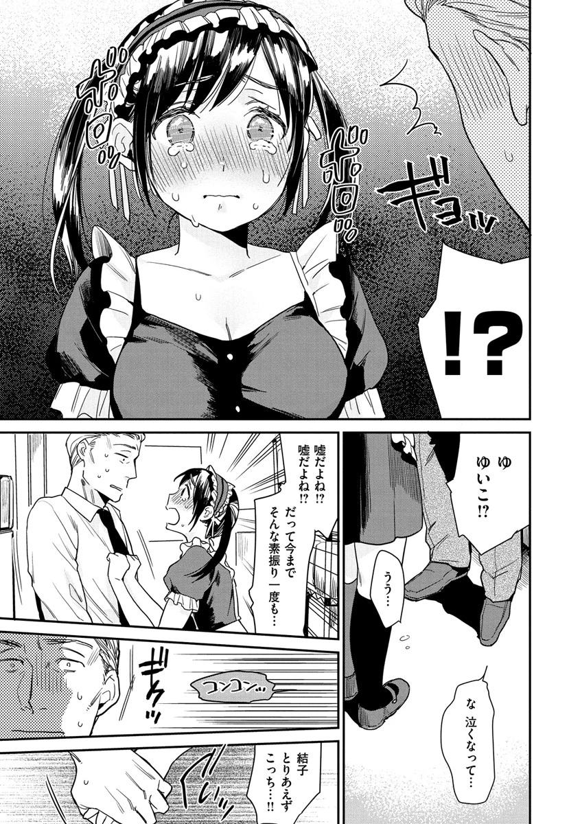 きみに夢中ページ9
