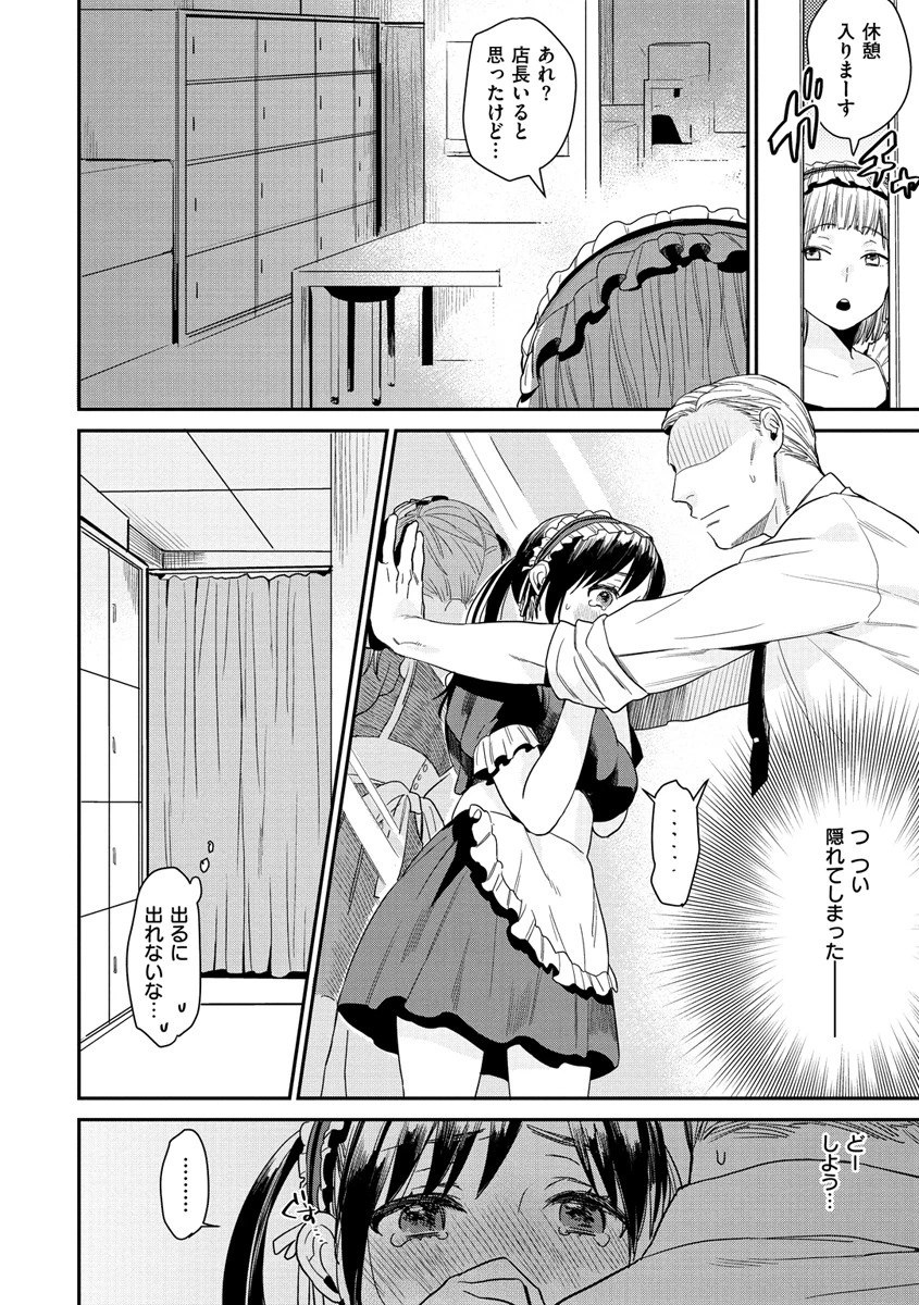 きみに夢中ページ10