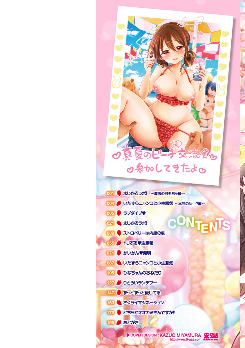 すとろべりぃタイムページ2