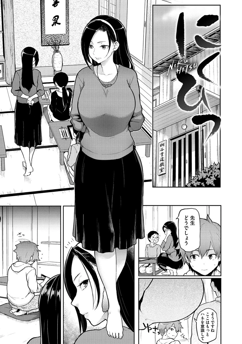 にくひつ〜先生の服従レッスン〜ページ2