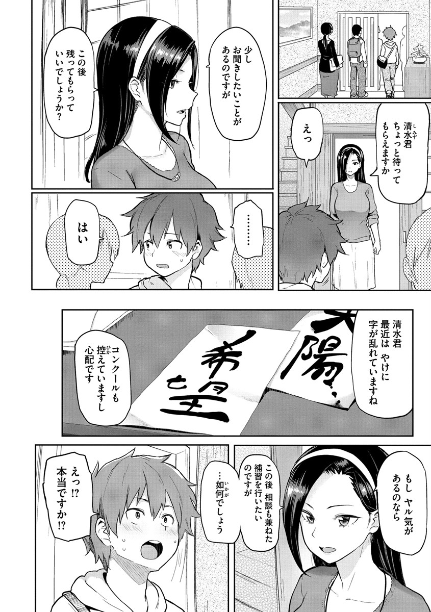 にくひつ〜先生の服従レッスン〜ページ3