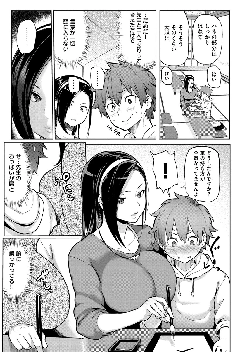 にくひつ〜先生の服従レッスン〜ページ4