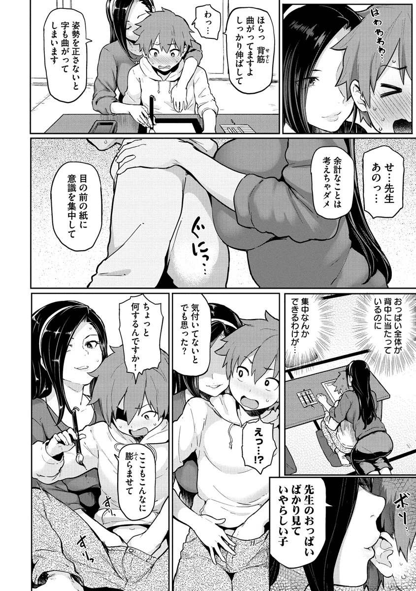にくひつ〜先生の服従レッスン〜ページ5
