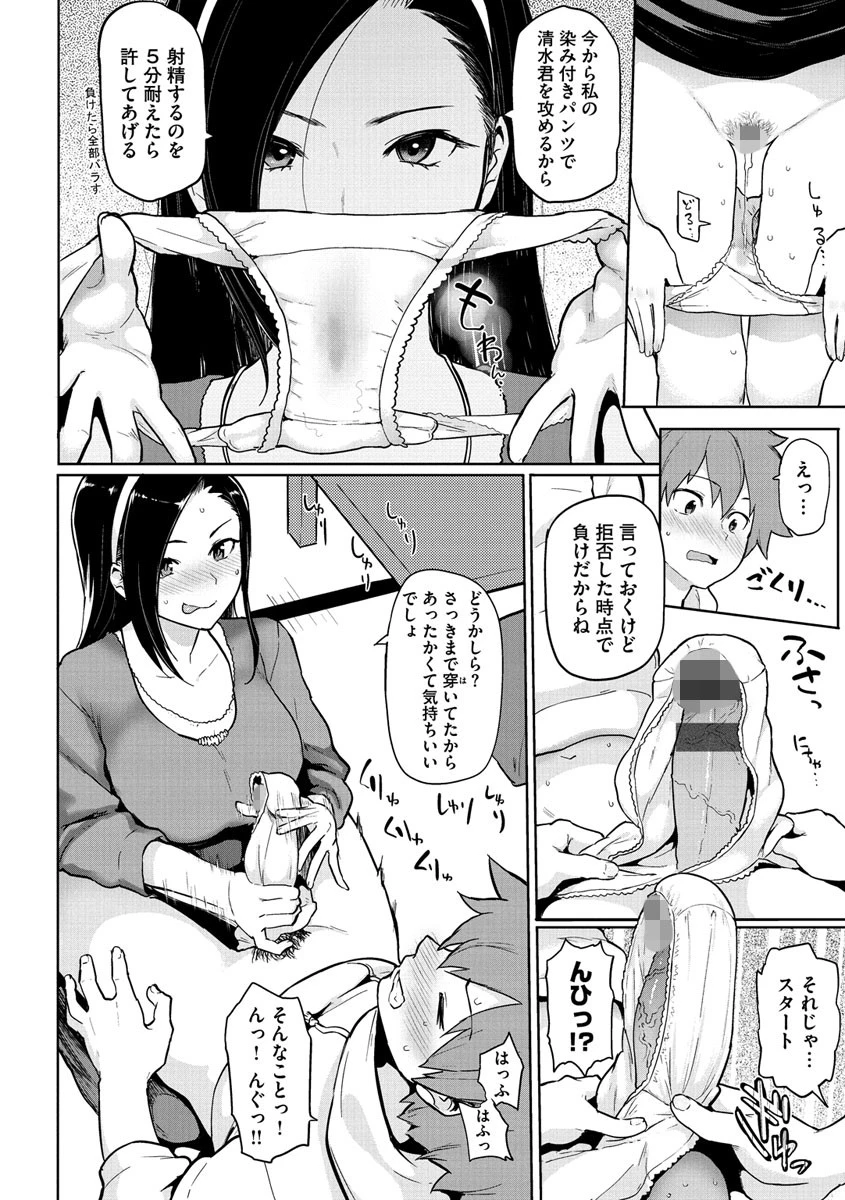 にくひつ〜先生の服従レッスン〜ページ7