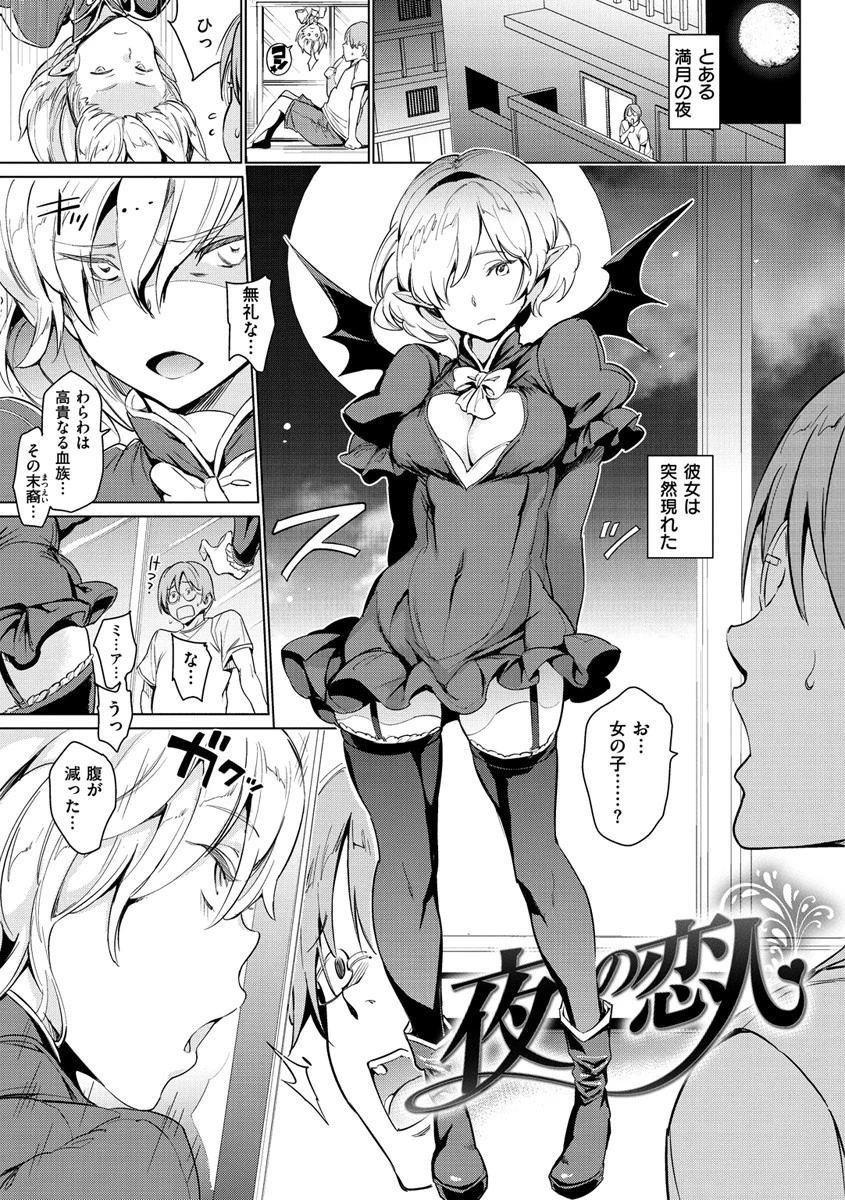 よるのこいびとページ3