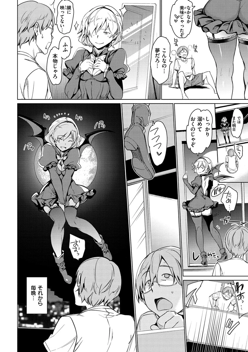 よるのこいびとページ8