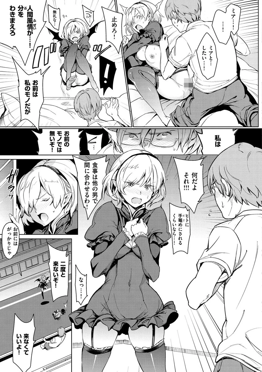 よるのこいびとページ11