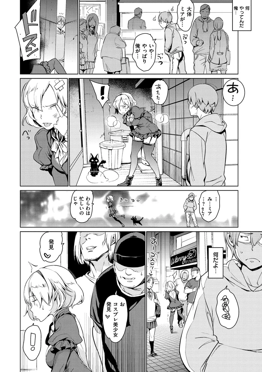 よるのこいびとページ12