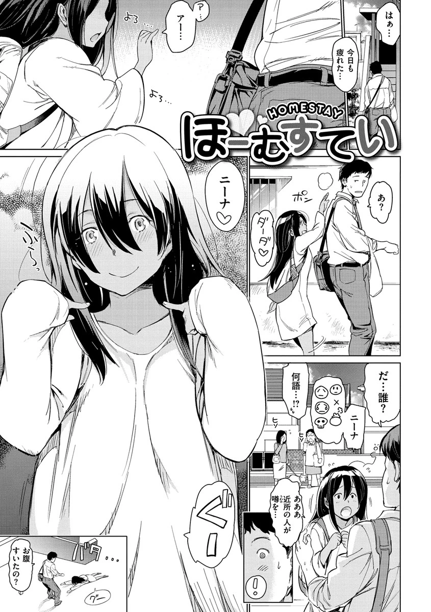 よるのこいびとページ18