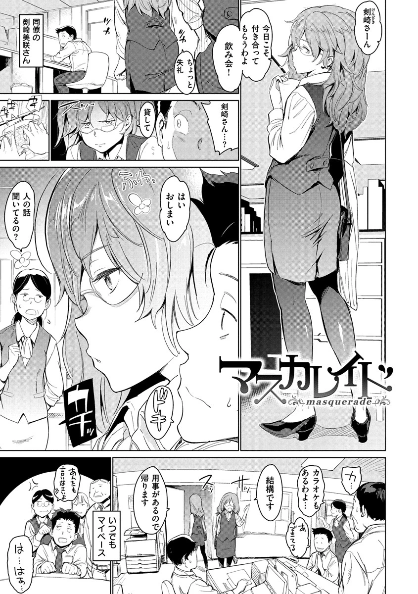 よるのこいびとページ19