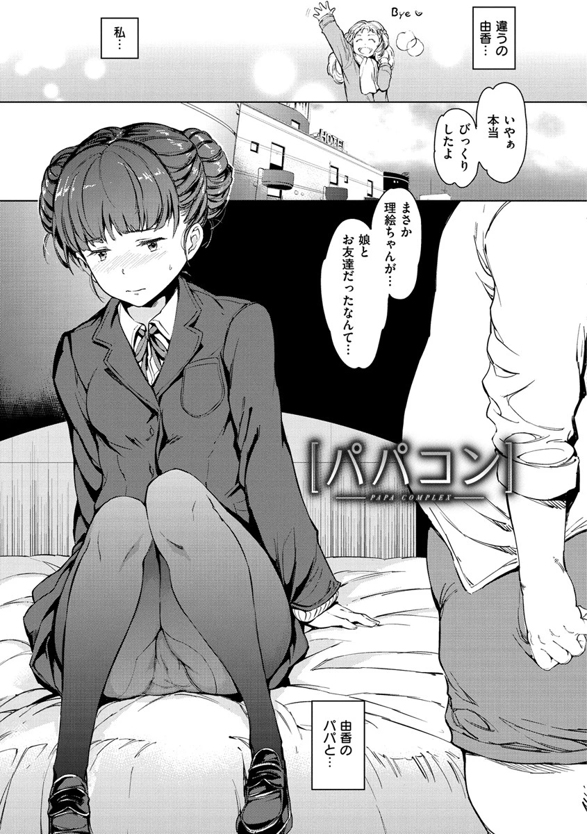 よるのこいびとページ20