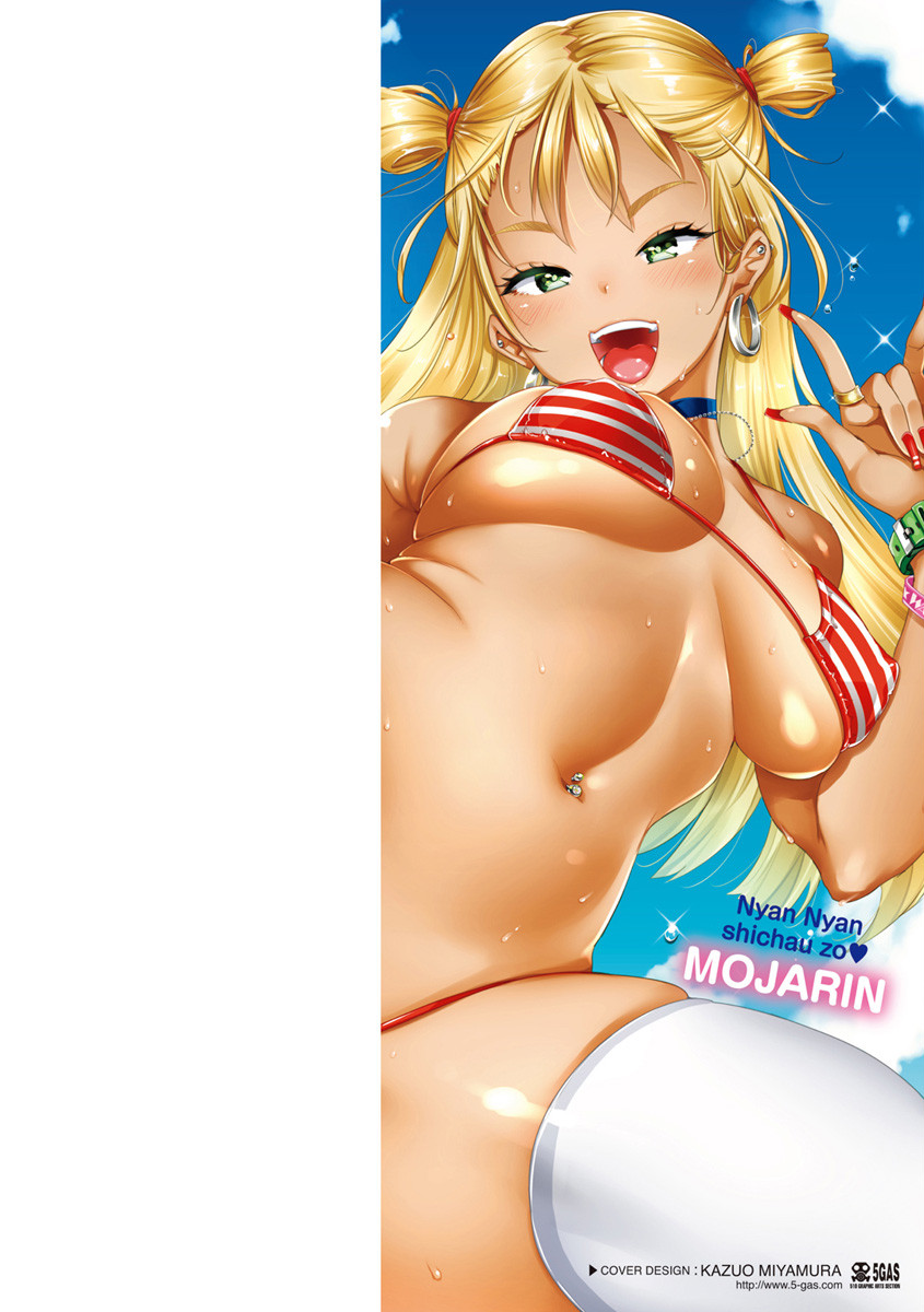にゃんにゃんシちゃうゾ!ページ2