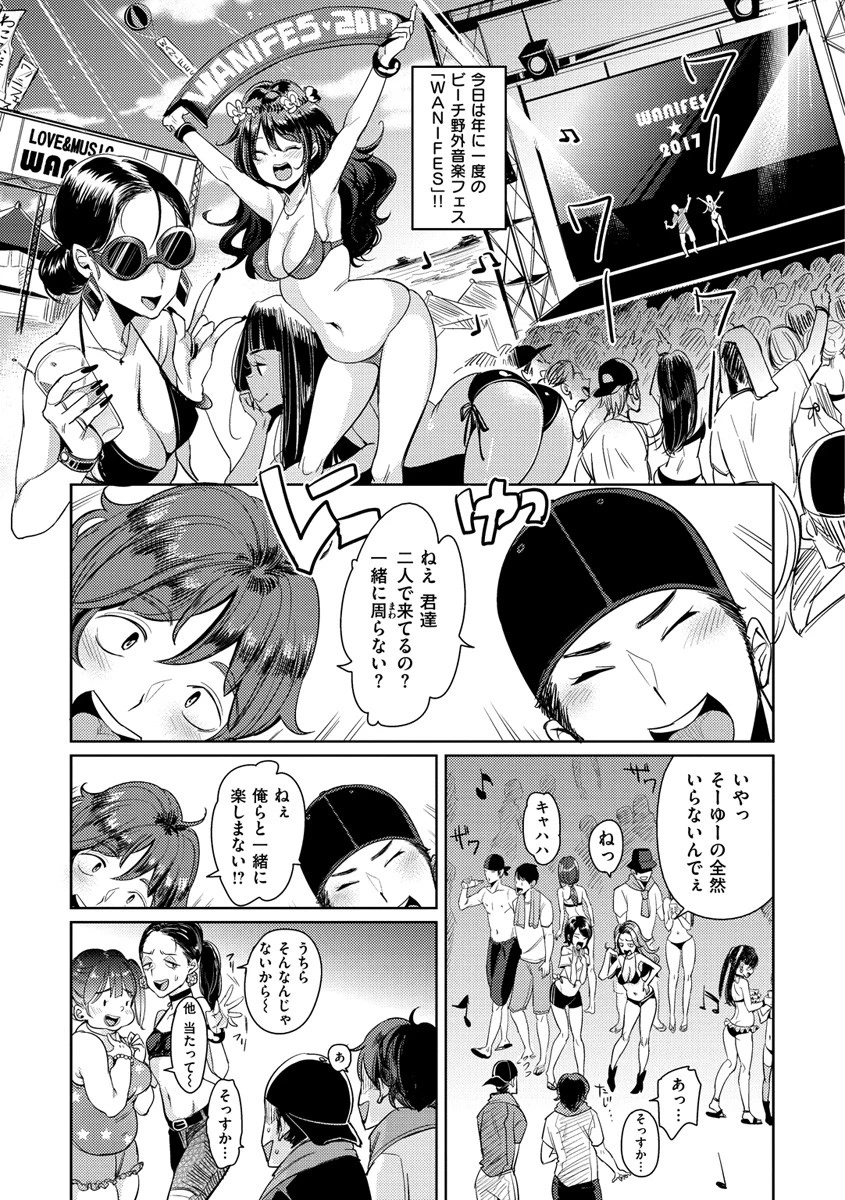 にゃんにゃんシちゃうゾ!ページ3