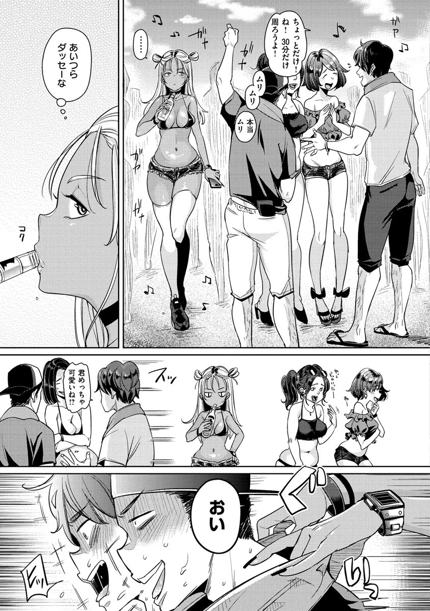 にゃんにゃんシちゃうゾ!ページ5