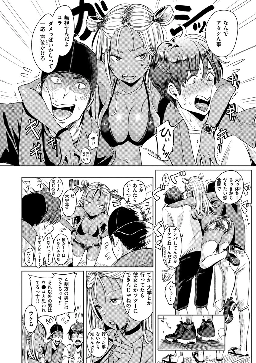 にゃんにゃんシちゃうゾ!ページ6