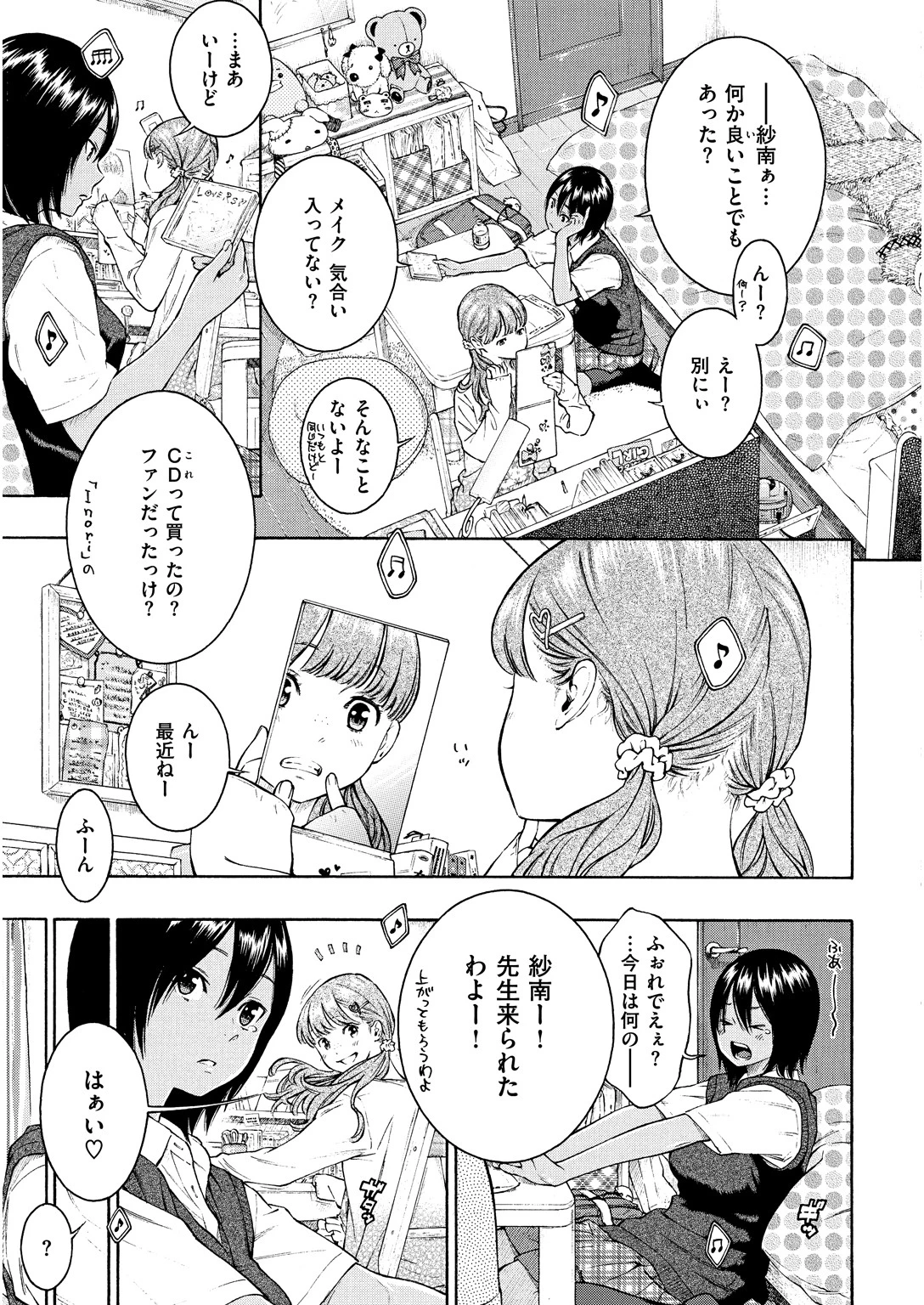 群青ノイズページ5