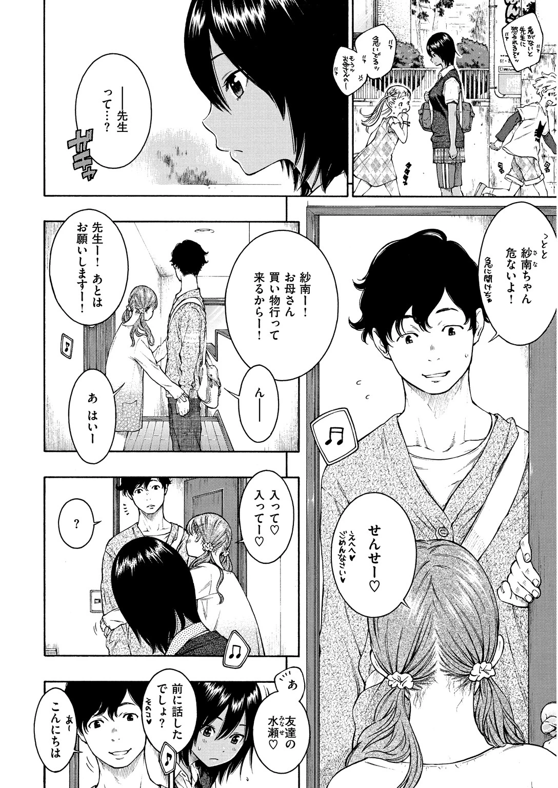 群青ノイズページ6