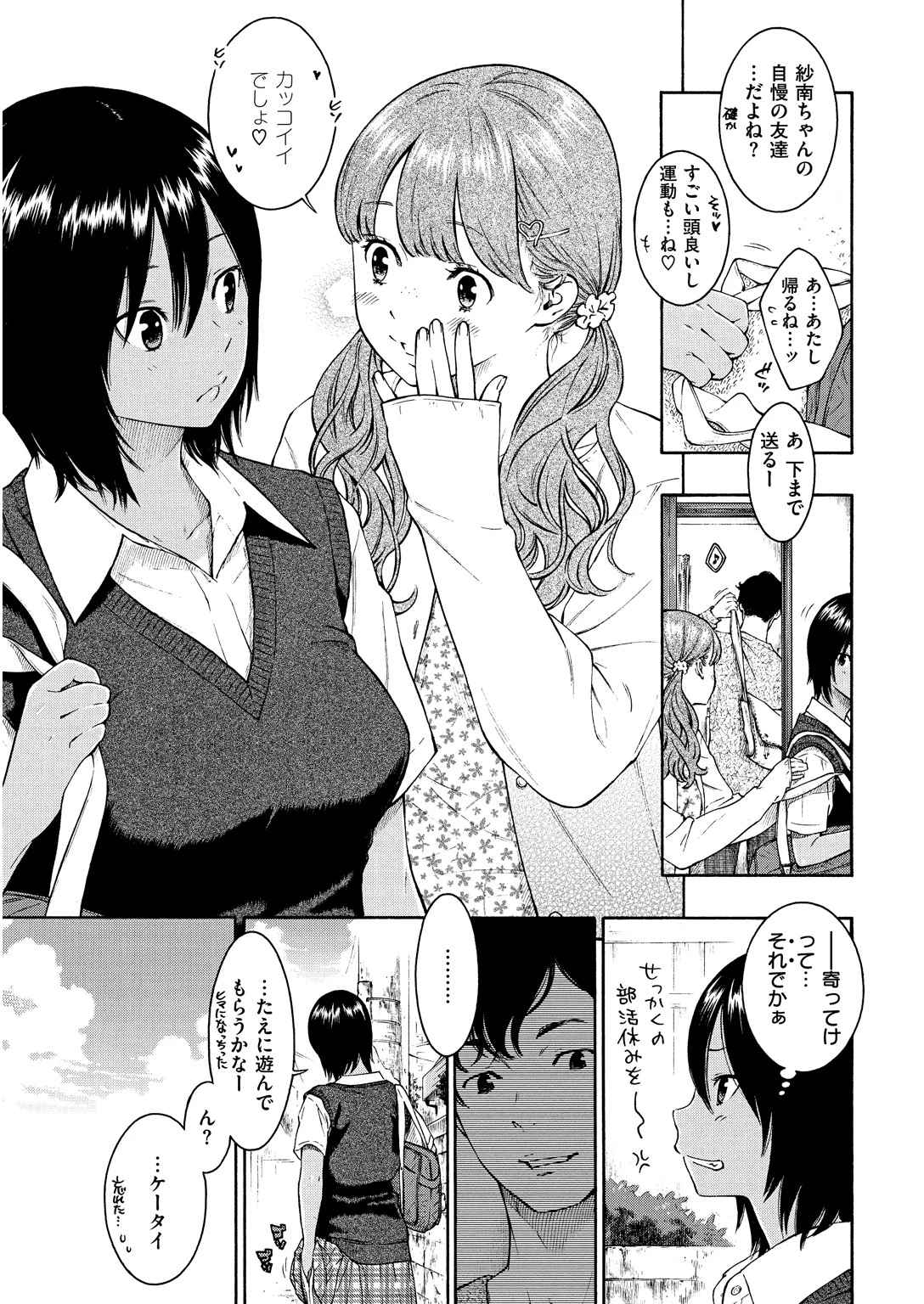 群青ノイズページ7