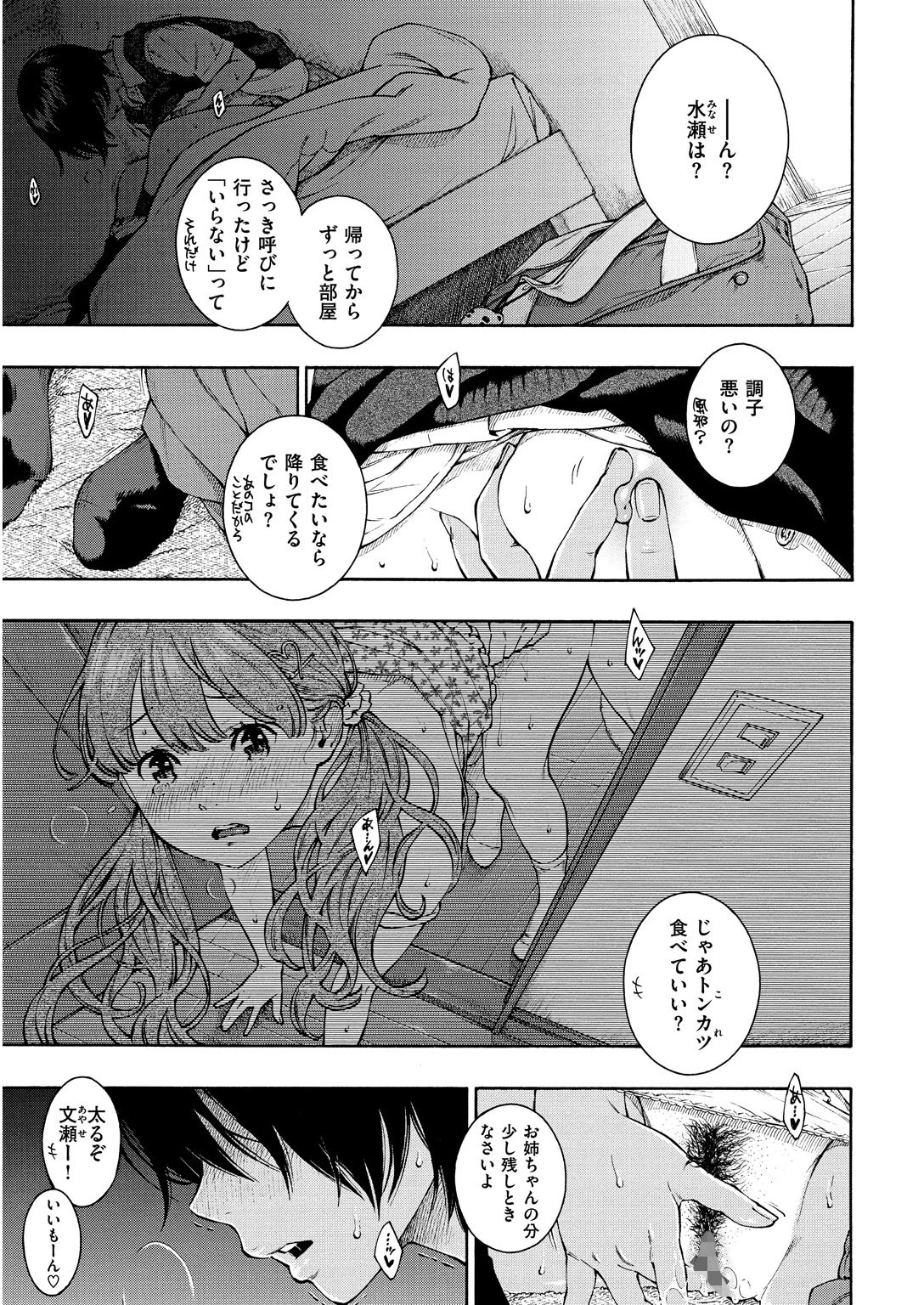 群青ノイズページ9