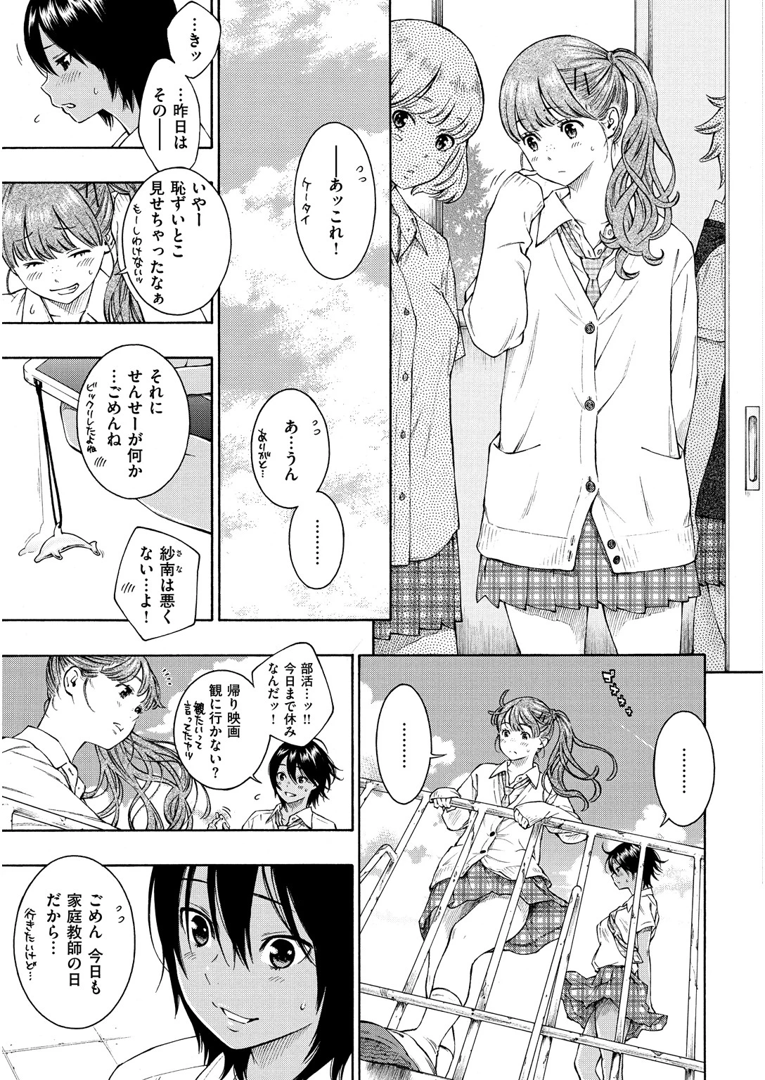 群青ノイズページ11
