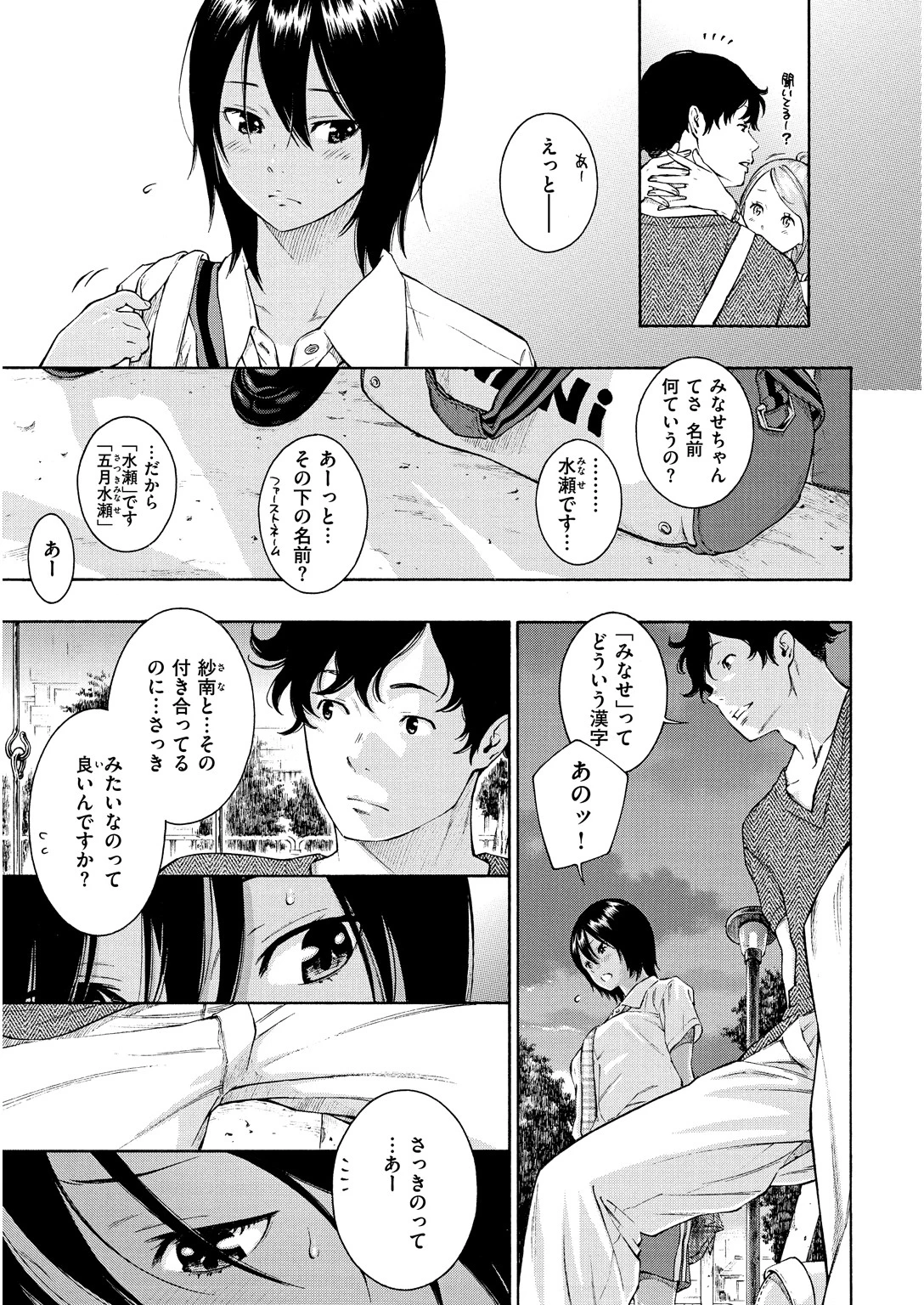 群青ノイズページ15