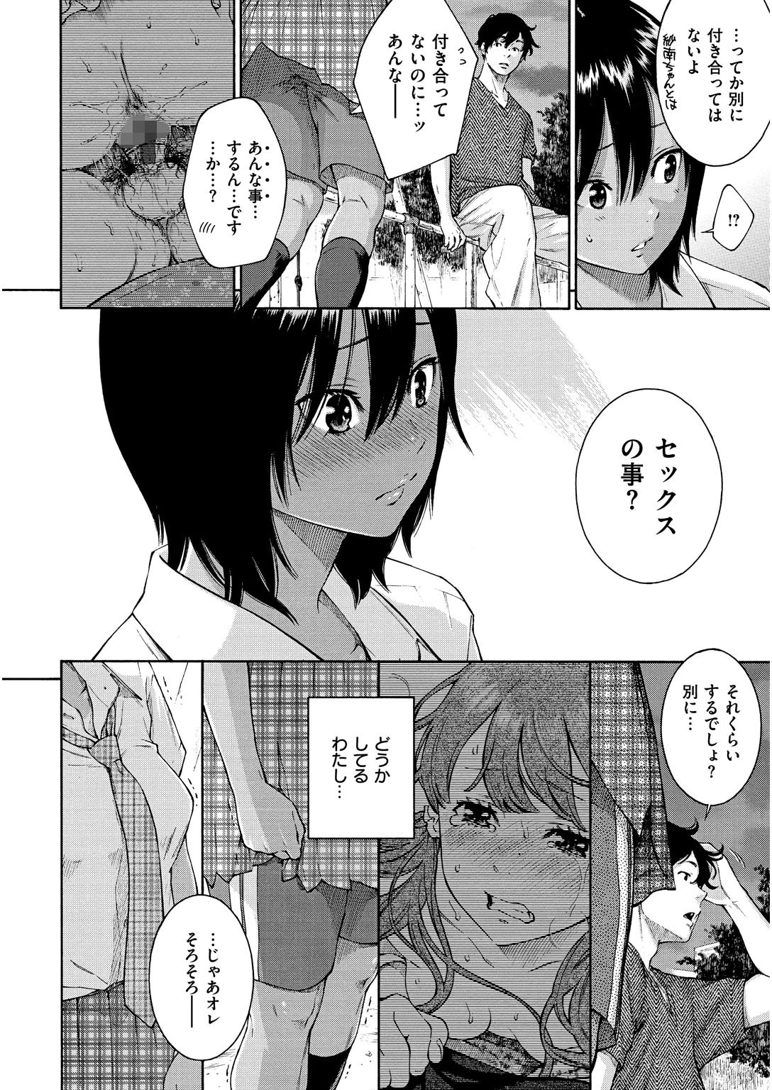 群青ノイズページ16