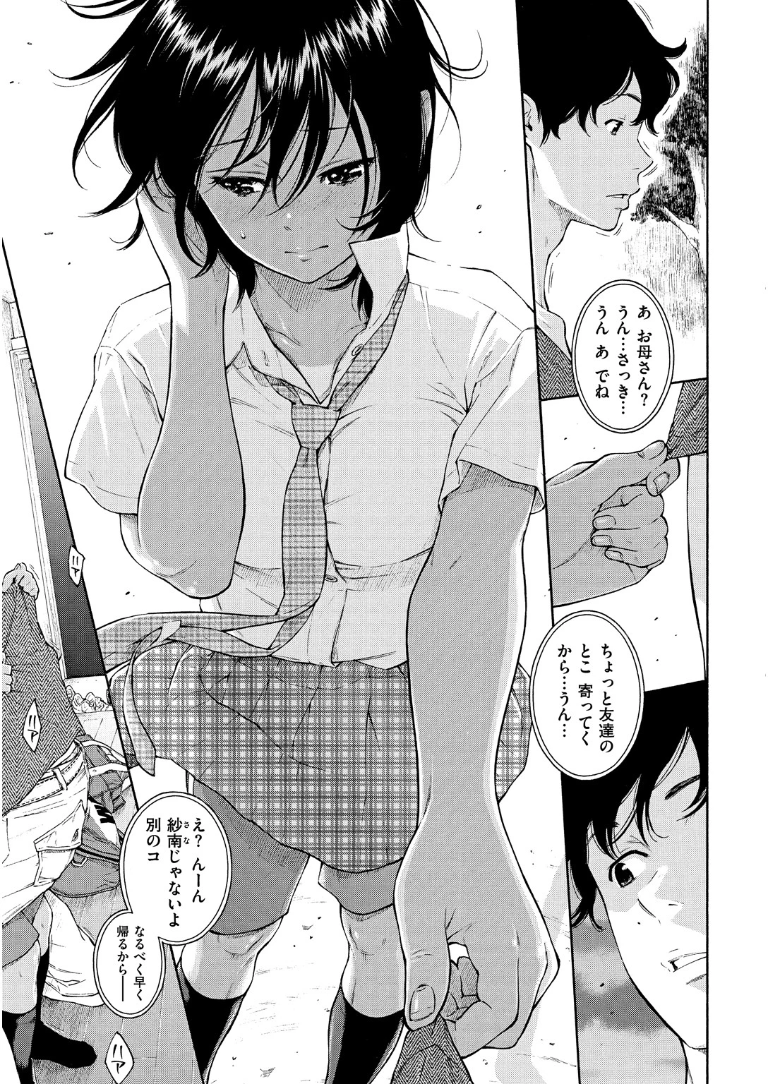 群青ノイズページ17