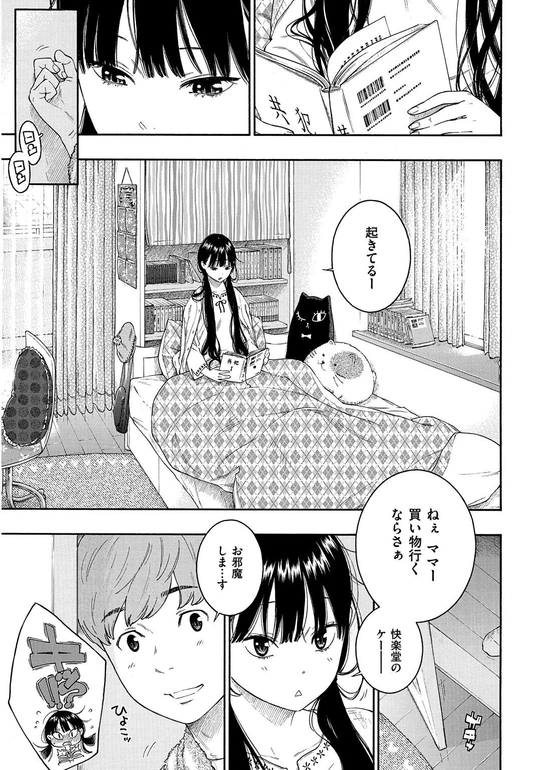 群青ノイズページ18