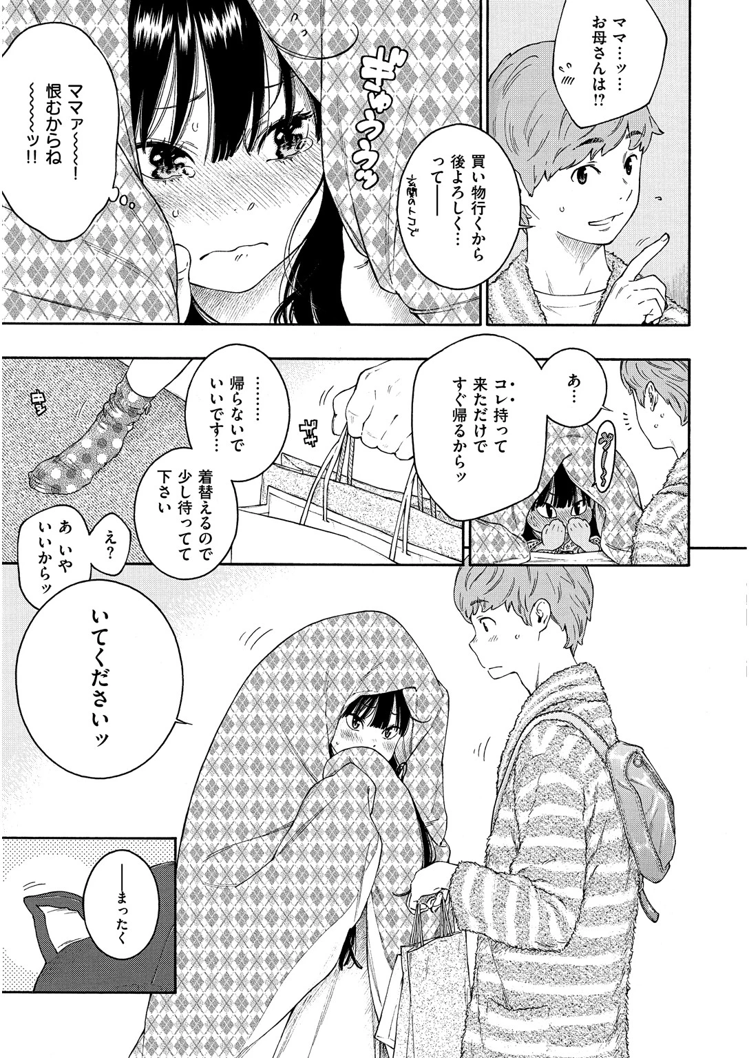 群青ノイズページ20