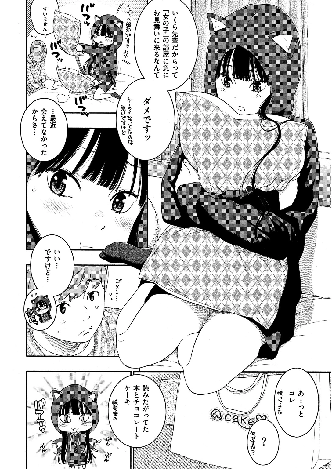 群青ノイズページ21