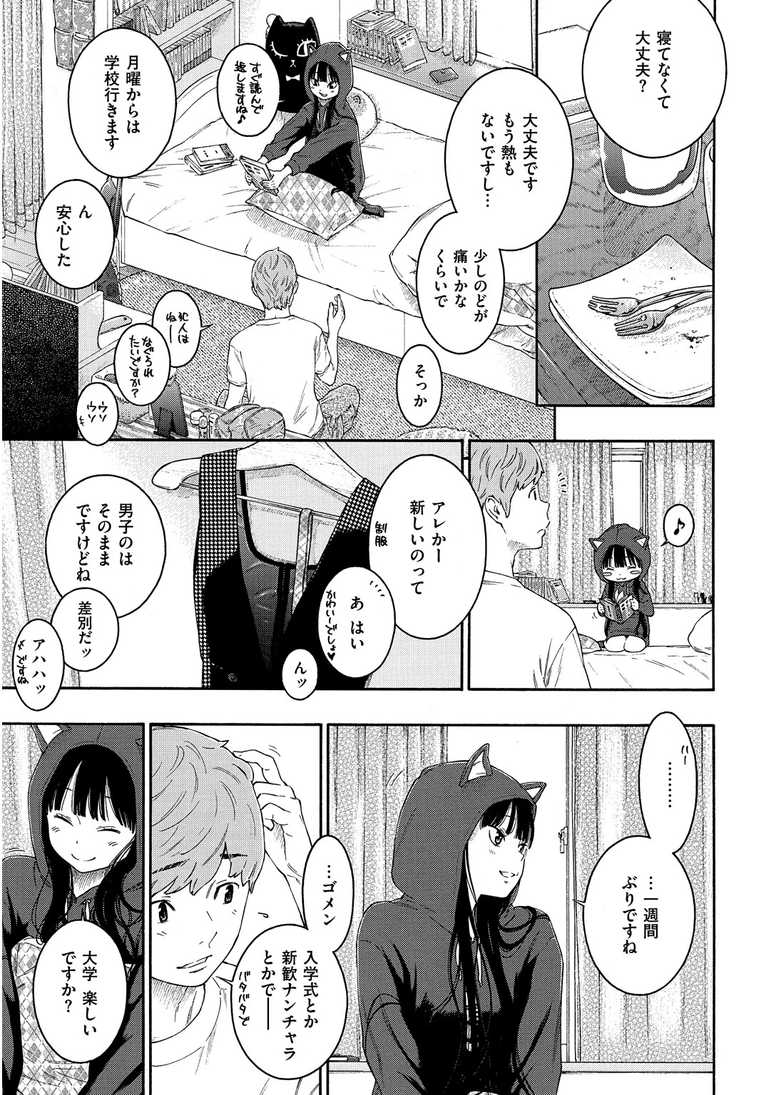 群青ノイズページ22