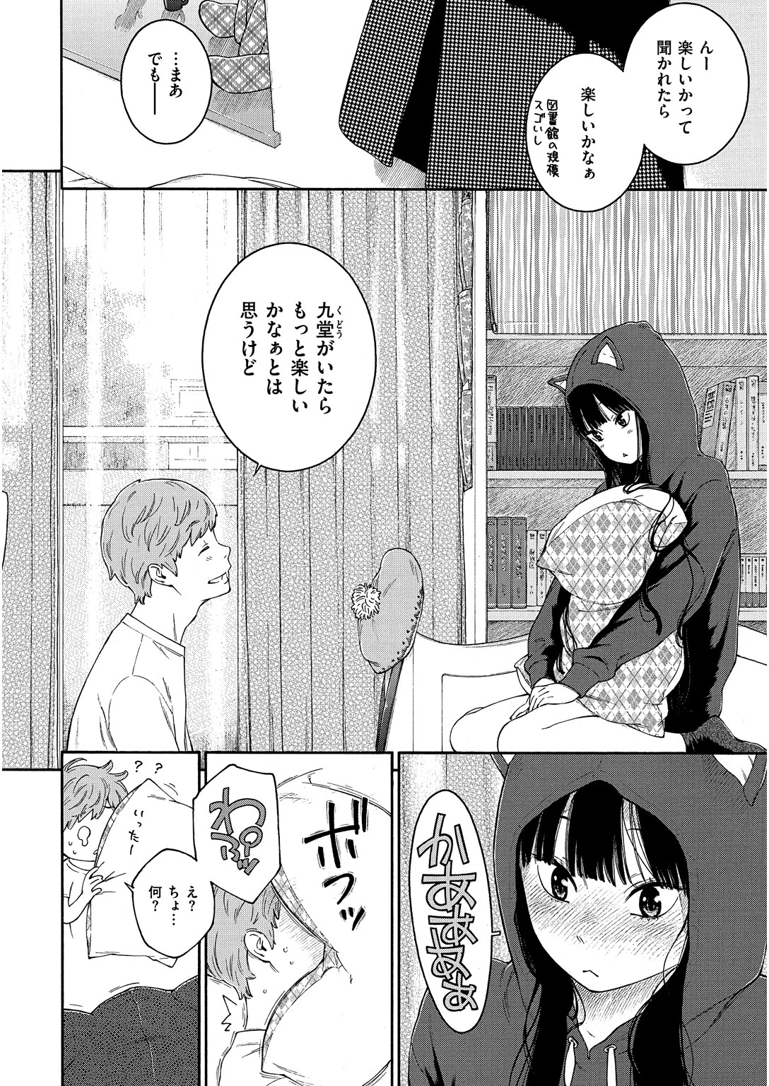 群青ノイズページ23